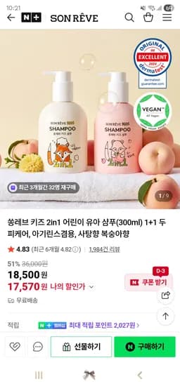 1+1 17,570원 무배