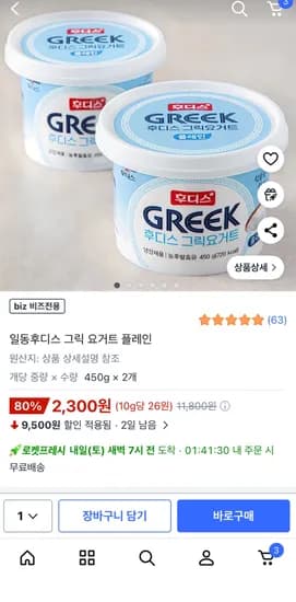 일동후디스 그릭 요거트 플레인 2개 -2,300원