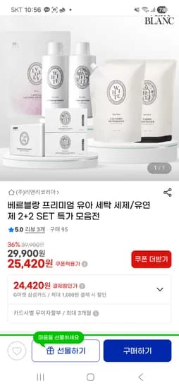 베르블랑 유아세제 세제 2개+유연제 2개 33,920원