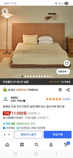 탑베딩 프로 진드기방지 침대 매트리스 방수커버 밴드형 Q ,11,950원