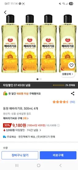 동원 해바라기유, 500ml, 4개 9,180원