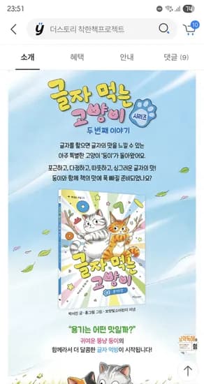 주말쿠폰3천원, 기다렸던 글자 먹는 고양이 2/ 12,000원 펀딩.