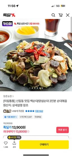 미림통통 백순대/양념순대 2인분, 13,900원