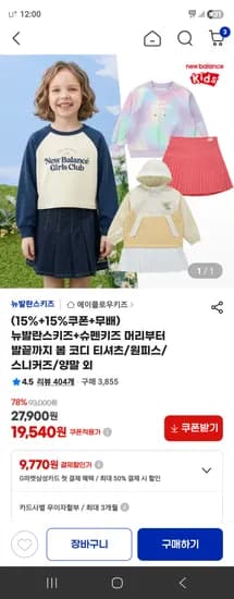 뉴발란스키즈+슈펜키즈 봄 코디 티셔츠/신발 외 19,540원 무배