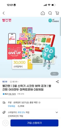 교원 빨간펜 무료체험 0원