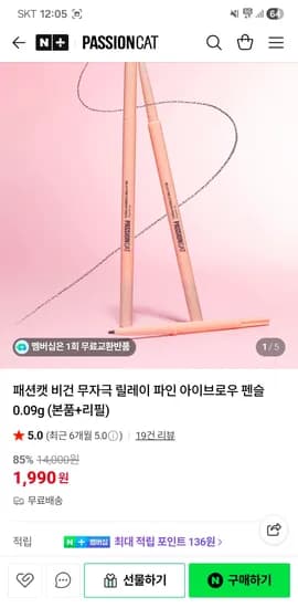 PASSIONCAT) 비건 무자극 릴레이 파인 아이브로우 펜슬 0.09g (본품+리필) 1990원 무배