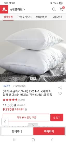 국내제조 빨아쓰는 달잠 베개솜 2+2 1+1 9,770원~
