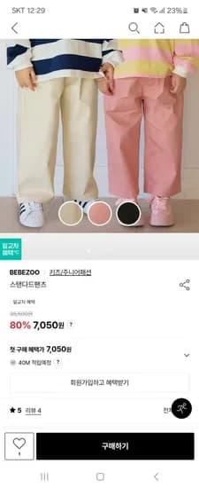 베베쥬 스탠다드팬츠 6,733원