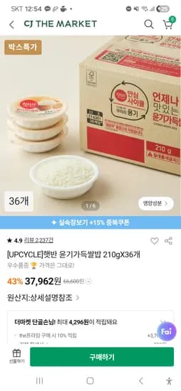 UPCYCLE]햇반 윤기가득쌀밥 210gX36개 26649원 페이코경유