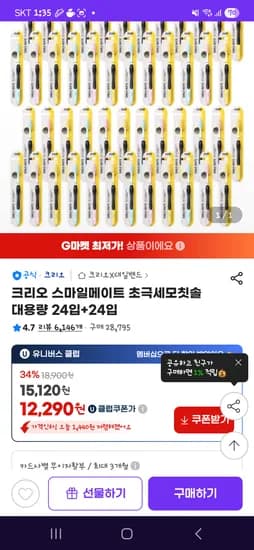 크리오 스마일메이트 칫솔 48개 12,290원