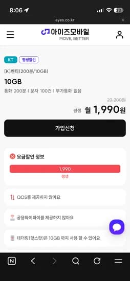 평생 통화 200분 데이터 10기가 월 1,990원