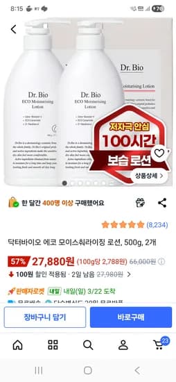 닥터바이오 에코 모이스춰라이징 로션 500g*2개 27,260