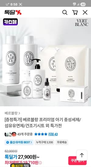 베르블랑 아기 섬유유연제 4개 36,900
