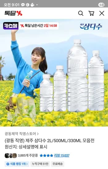 광동 삼다수 2리터 x 24페트 18,000원