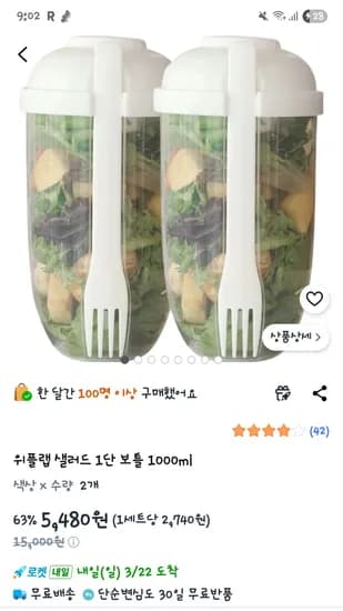 위플랩 샐러드 1단 보틀 1000ml 2개 5,480원