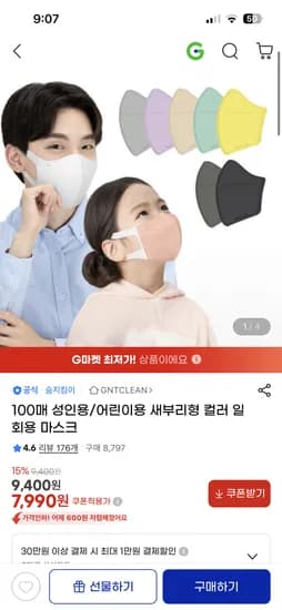 숨지킴이 마스크 성인용/어린이용 화이트 100매 7990원