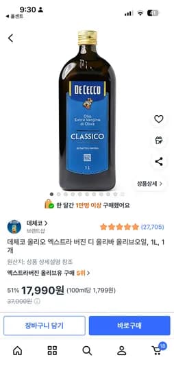 데체코 올리브오일 1L 17,990원