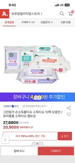 그린핑거 유아용품 소독티슈 캡 50매x10팩 16,900원