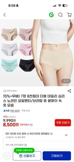 데일리 심리스노라인팬티 7장 8,500원 무배