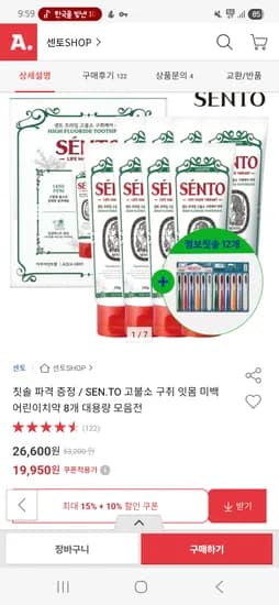 센토 치약8개+칫솔 12개 19,950원 무배