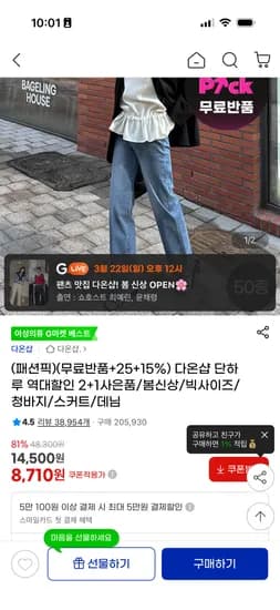 다온샵 청바지,데님,부츠컷 8,710원~