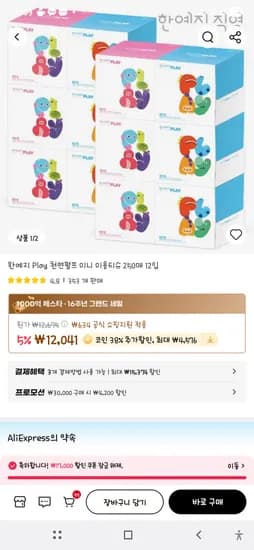 한예지 미니 미용티슈250매 12개 7,466원