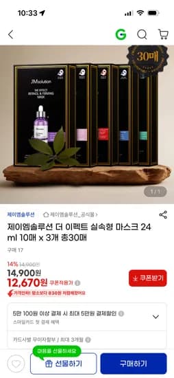 더 이펙트 실속형 마스크 24ml 30매 12,670원 무배