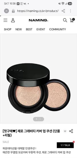 커버업 쿠션+리필 3,950원