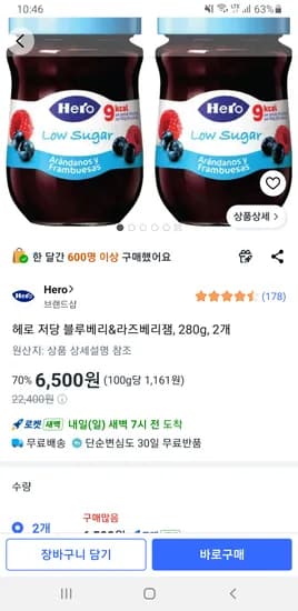 헤로 저당 블루베리&라즈베리잼, 280g, 2개 6,500원
