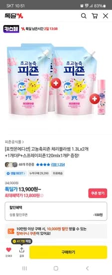 피죤 포켓몬에디션 체리블라썸 1.3Lx2개+1개+스프레이 120ml 증정 13,800원