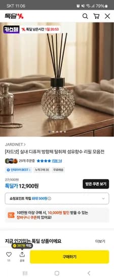 실내 디퓨저 100ml 12,900원