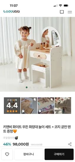 키앤비 화이트 우든 화장대 놀이세트+텐트증정 98,000원