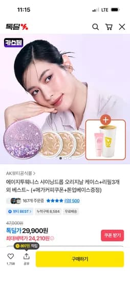 에이지투웨니스 샤이닝드롭 케이스+리필3개  24210원 무배