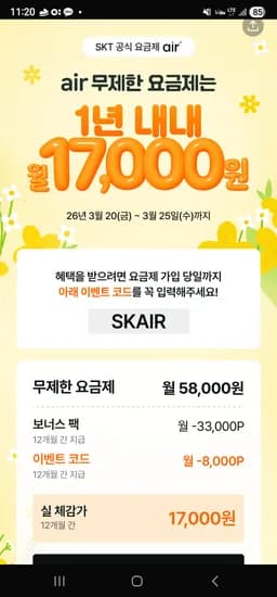 100GB+5Mbps 무제한 요금제 58000원
