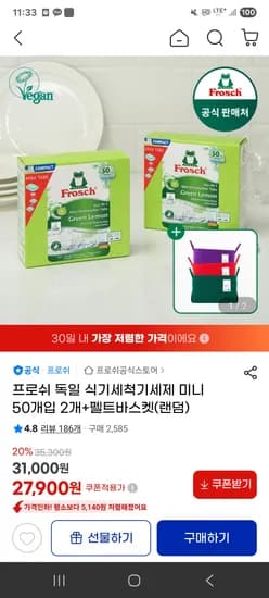 프로쉬 식세기세제 미니 100개 + 펠트바스켓 27,900원