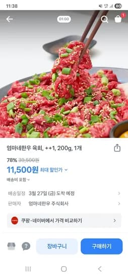 엄마네한우 투쁠 신선한우 육회 200g 3팩 24,500원 무배 (팩당 8,166원)