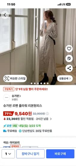 플라워 리본원피스 아이보리색만 9540원