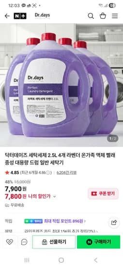 닥터데이즈 퍼펙트 세탁세제   라벤더  구성 : 2.5L x 4개입 (1박스)  7800원
