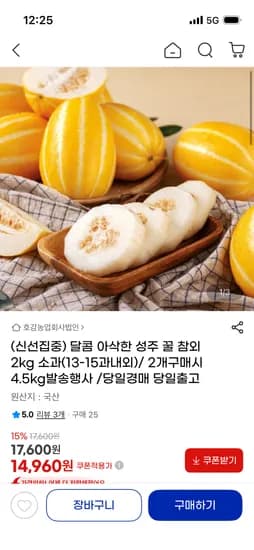 성주참외 2kg 소과 14,960원