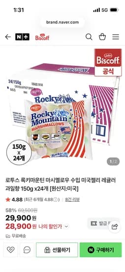 로투스온라인공식몰 록키마운틴 마시멜로우 24입 28,900원
