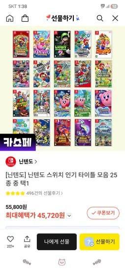 카톡선물하기 닌텐도칩 45720