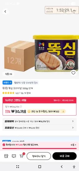 뚝심300g×12캔 25,656원 개당2,138원