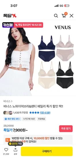 비너스 노와이어브라 7,900원 부터 무배