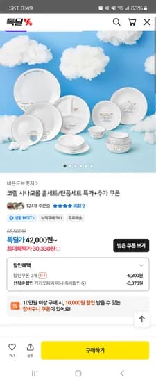 코렐 시나모롤 1인 5P 한국형 세트 30,330원~