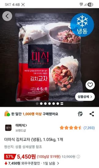 더미식 김치교자 냉동 1.05kg