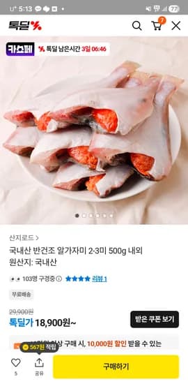 국내산 반건조 알가자미 2-3미 500g