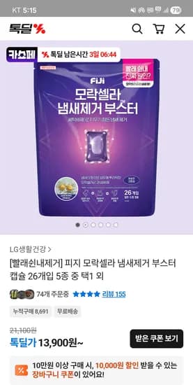 피지 모락셀라 액체세제 허브향 2.1L