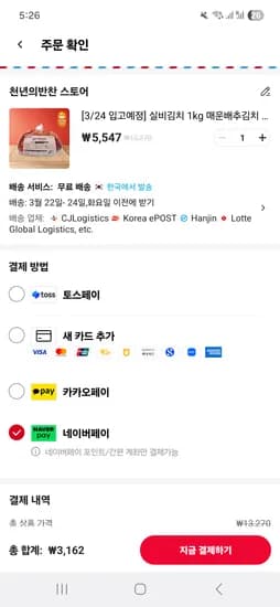 실비김치 1kg 3162원