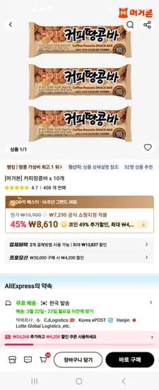 머거본 커피땅콩바 10개