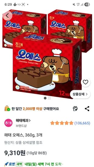 해태 오예스 360g 3개